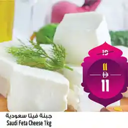 Safari Hypermarket Saudi Feta Cheese offer