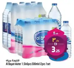 Safari Hypermarket Al Bayan Water offer