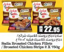 Almaya supermarket Sadia broasted chicken fillets / broasted chicken strips offer
