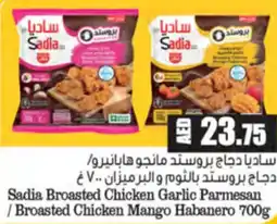 Almaya supermarket Sadia broasted chicken garlic parmesan /broasted chicken mango habanero offer