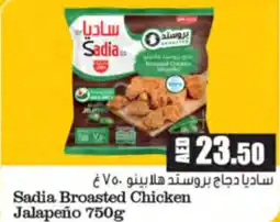 Almaya supermarket Sadia broasted chicken jalapeño offer
