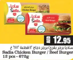 Almaya supermarket Sadia chicken burger / beef burger offer