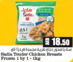 Almaya supermarket Sadia Tender Chicken Breasts Frozen 1 by 1 offer