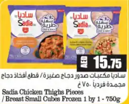 Almaya supermarket Sadia chicken thighs pieces / breast small cubes frozen offer