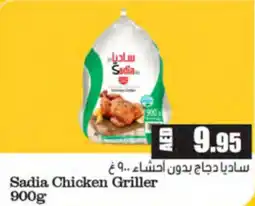 Almaya supermarket Sadia Chicken Griller offer