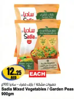 Almaya supermarket Sadia mixed vegetables / garden peas offer