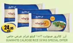 Almaya supermarket Sunwhite calrose rice special offer offer