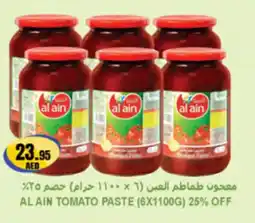 Almaya supermarket Alain tomato paste offer