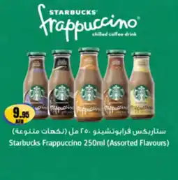 Almaya supermarket Starbucks Frappuccino offer