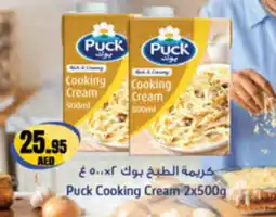 Almaya supermarket Puck Cooking Cream offer