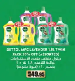Almaya supermarket Dettol mpc lavender offer