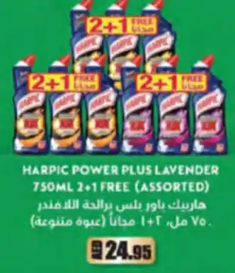 Almaya supermarket Harpic power plus lavender offer