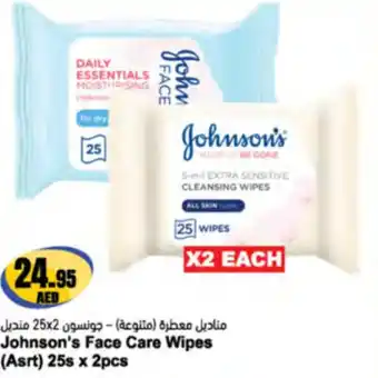 Almaya supermarket Johnson's Face Care Wipes (Asrt offer