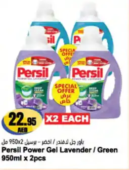 Almaya supermarket Persil Power Gel Lavender / Green offer