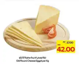 Megamart Old Roumi Cheese Egypt offer