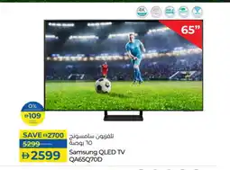 Lulu Hypermarket SAMSUNG Smart TV offer