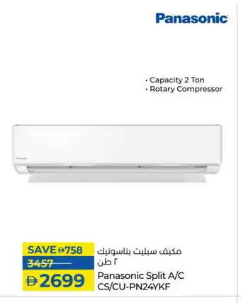 Lulu Hypermarket PANASONIC AC offer