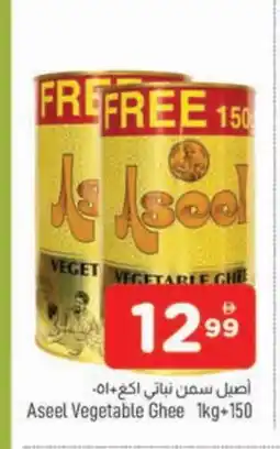Al Madina ASEEL Vegetable Ghee offer