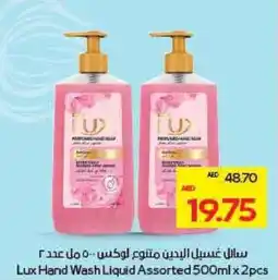 Megamart Lux Hand Wash Liquid offer