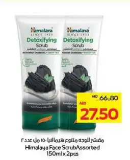 Megamart Himalaya Face Scrub offer