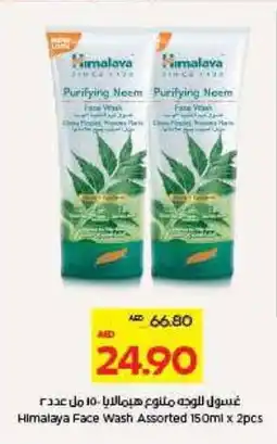 Megamart Himalaya Face Wash offer