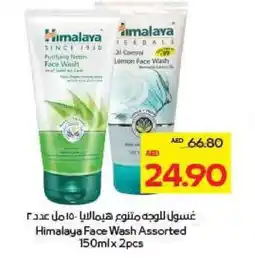 Megamart Himalaya Face Wash offer