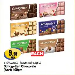 Almaya supermarket Schogetten Chocolate offer