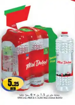 Almaya supermarket Special price mai dubai bottle offer
