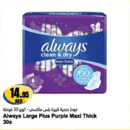 Almaya supermarket Always Large Plus Purple Maxi Thick 30s offer