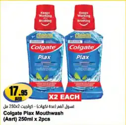 Almaya supermarket Colgate Plax Mouthwash offer