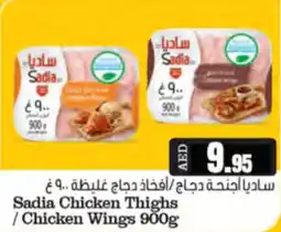 Almaya supermarket Sadia Chicken Thighs Chicken Wings offer