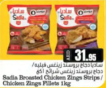 Almaya supermarket Sadia broasted chicken zings strips chicken zings fillets offer