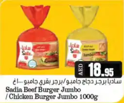 Almaya supermarket Sadia beef burger jumbo chicken burger jumbo offer
