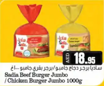 Almaya supermarket Sadia beef burger jumbo chicken burger jumbo offer