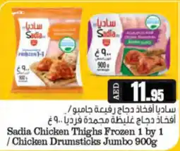 Almaya supermarket Sadia chicken thighs frozen 1 by 1 chicken drumsticks jumbo offer
