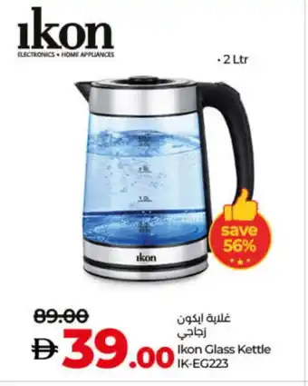 Lulu Hypermarket IKON Kettle offer