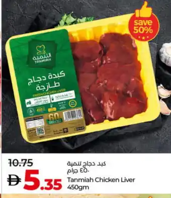 Lulu Hypermarket TANMIAH Chicken Liver offer