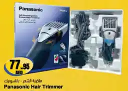 Almaya supermarket Panasonic Hair Trimmer offer