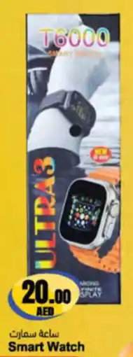 Almaya supermarket Smart Watch offer