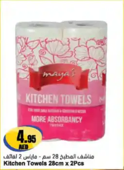 Almaya supermarket Kitchen Towels offer
