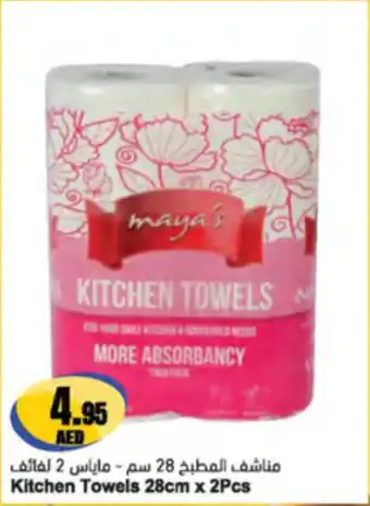 Almaya supermarket Kitchen Towels offer