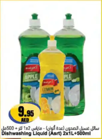 Almaya supermarket Dishwashing Liquid offer