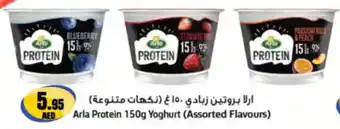 Almaya supermarket Arla Protein Yoghurt offer