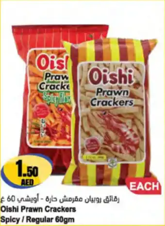 Almaya supermarket Oishi Prawn Crackers Spicy / Regular offer