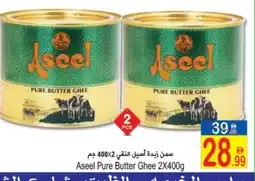 Sun and Sand Hypermarket ASEEL Ghee offer