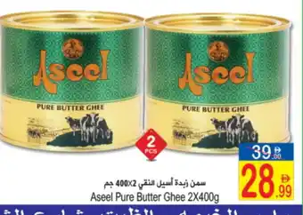 Sun and Sand Hypermarket ASEEL Ghee offer