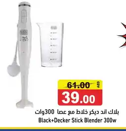Aswaq Ramez BLACK+DECKER Mixer / Grinder offer