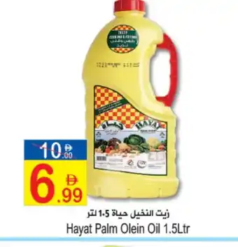 Sun and Sand Hypermarket HAYAT Cooking Oil offer
