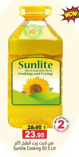 Aswaq Ramez SUNLITE Cooking Oil offer