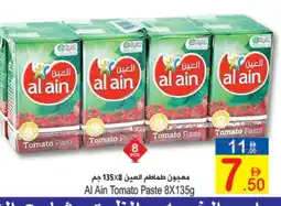 Sun and Sand Hypermarket AL AIN Tomato Paste offer